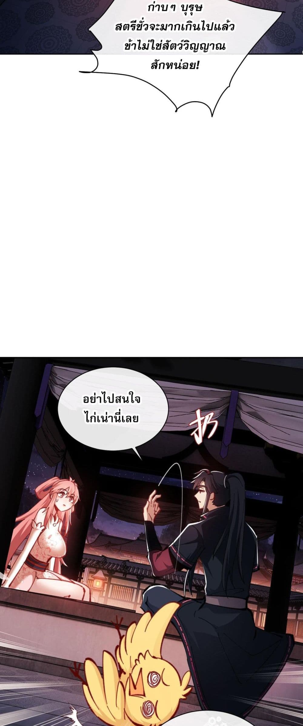 Devious Son of Heaven อาจารย์ ศิษย์บ้าขอกบฎนะขอรับ ตอนที่ 21 หน้า 46