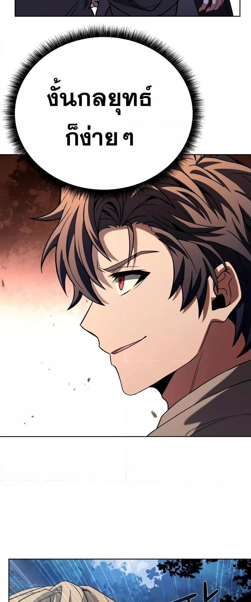 The Constellations Are My Disciples ตอนที่ 21 หน้า 46