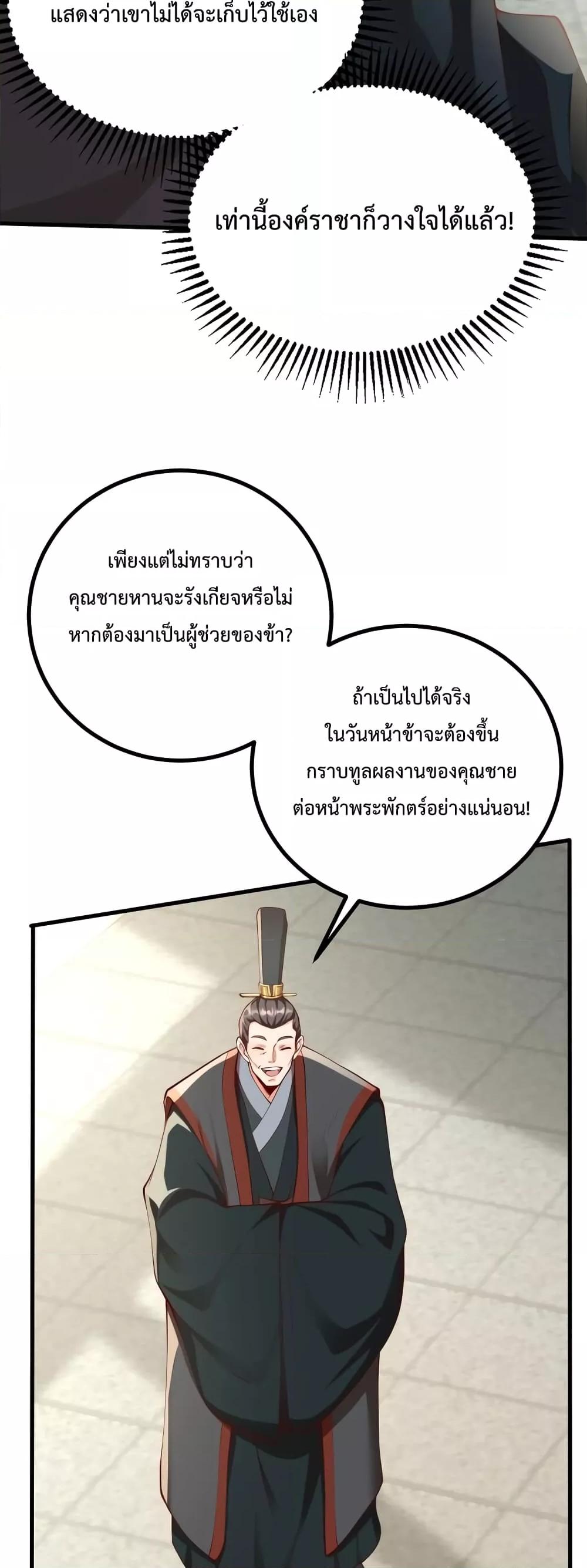 I Kill To Be God เป็นหนึ่งใต้หล้าด้วยระบบสังหารสุดแกร่ง ตอนที่ 21 หน้า 47