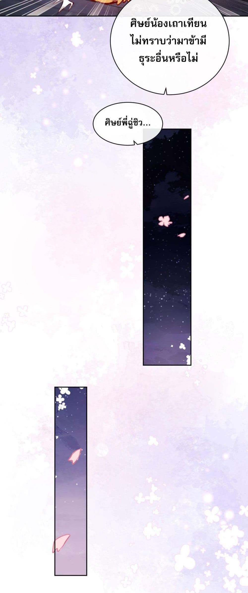 Devious Son of Heaven อาจารย์ ศิษย์บ้าขอกบฎนะขอรับ ตอนที่ 21 หน้า 47