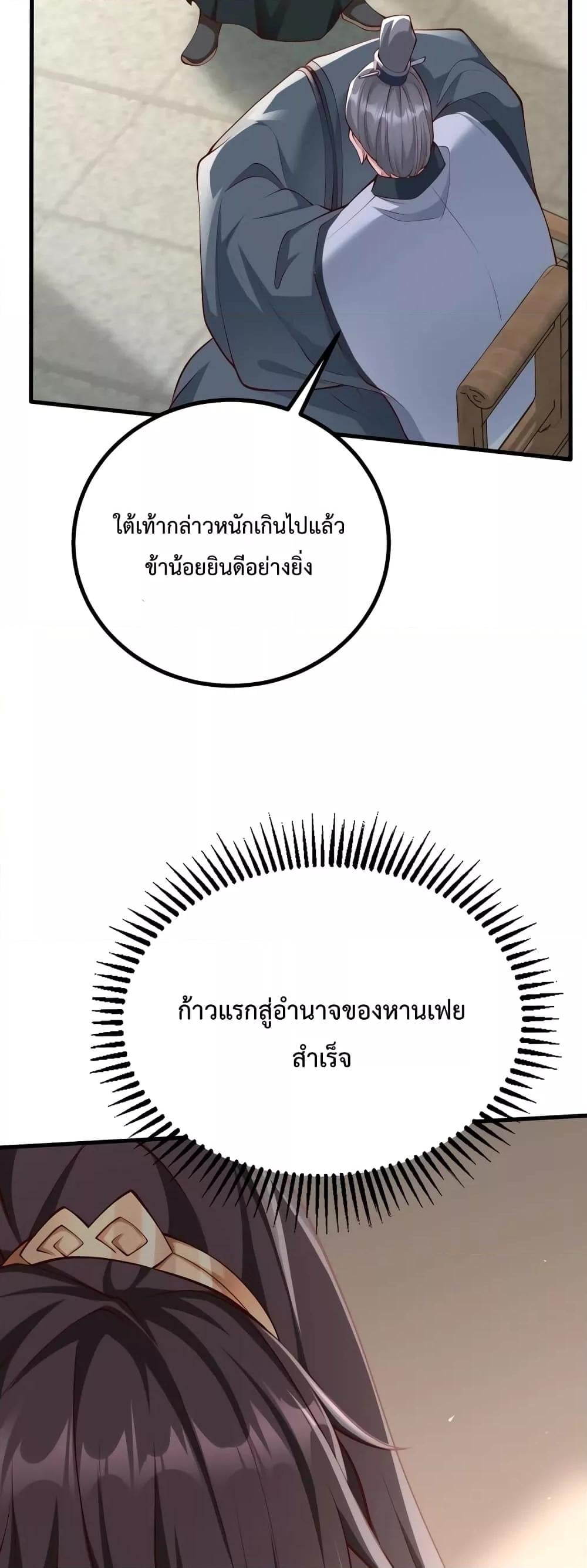 I Kill To Be God เป็นหนึ่งใต้หล้าด้วยระบบสังหารสุดแกร่ง ตอนที่ 21 หน้า 48