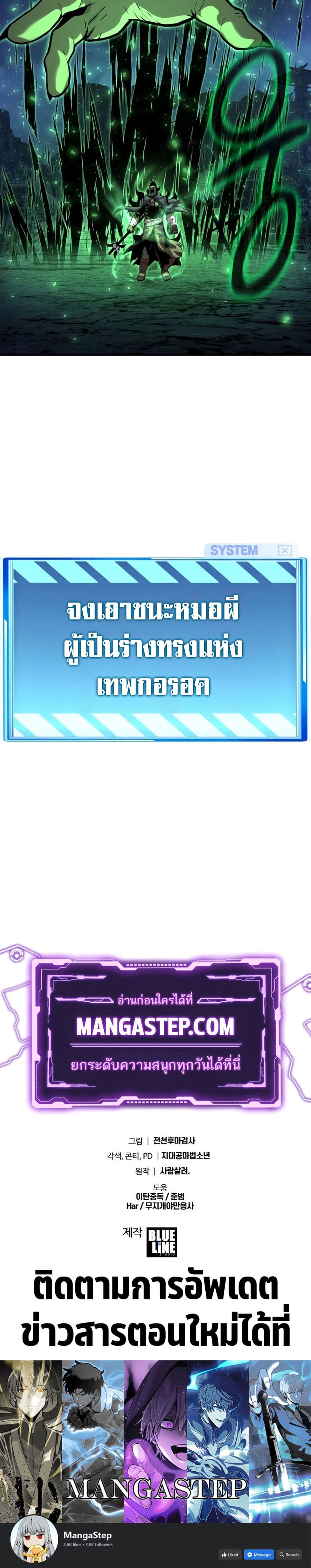 The Knight King Who Returned With a God ราชาอัศวินผู้มากับเทพ ตอนที่ 21 หน้า 48