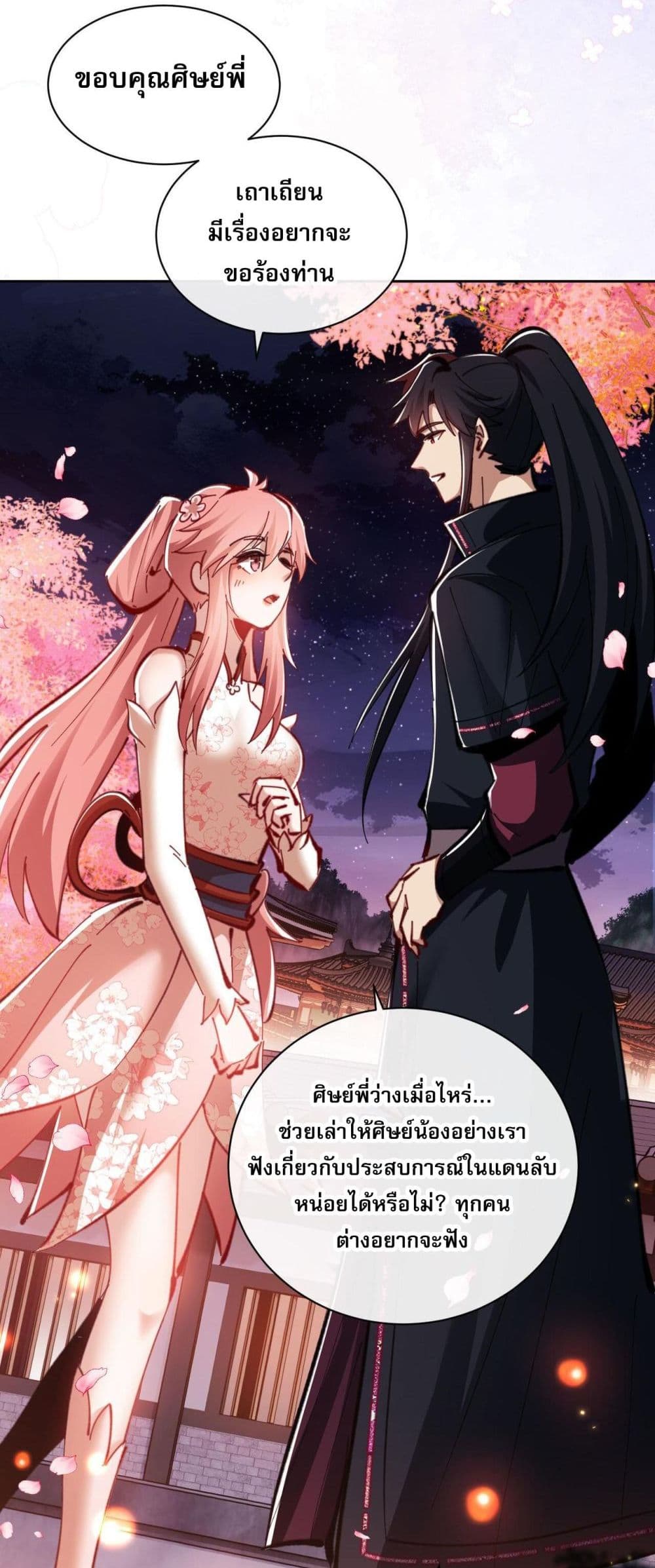 Devious Son of Heaven อาจารย์ ศิษย์บ้าขอกบฎนะขอรับ ตอนที่ 21 หน้า 48