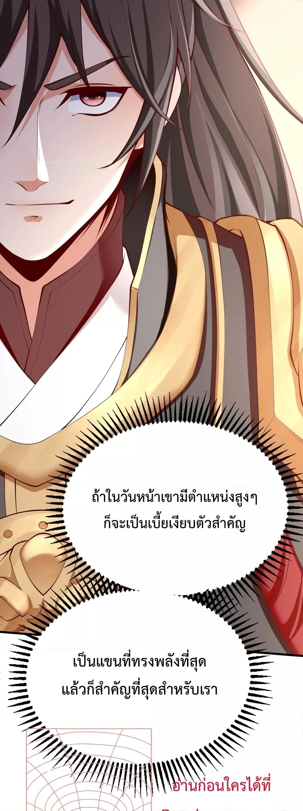 I Kill To Be God เป็นหนึ่งใต้หล้าด้วยระบบสังหารสุดแกร่ง ตอนที่ 21 หน้า 49