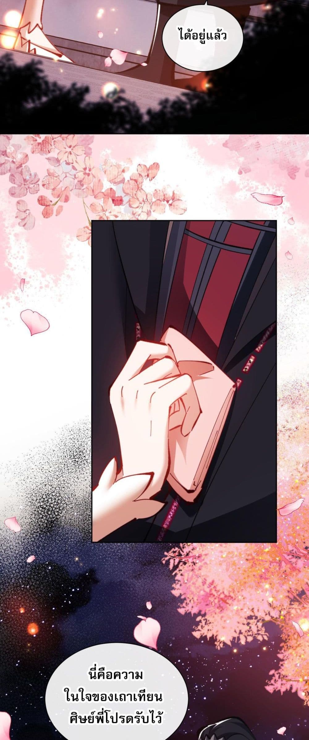 Devious Son of Heaven อาจารย์ ศิษย์บ้าขอกบฎนะขอรับ ตอนที่ 21 หน้า 49