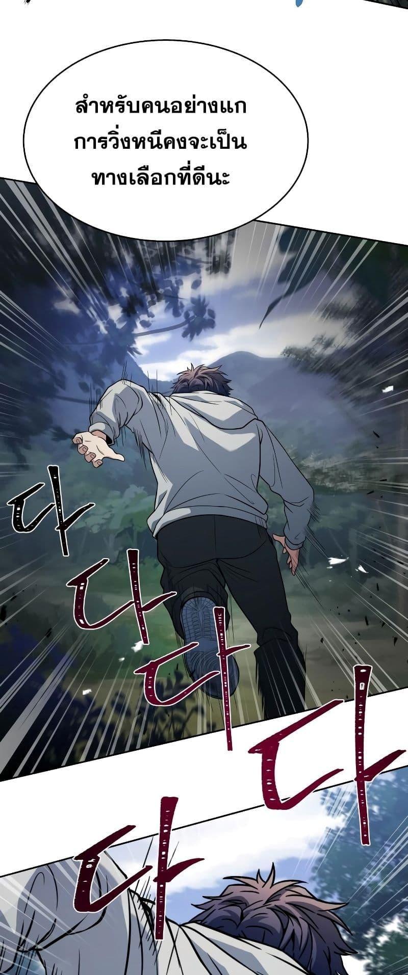 The Constellations Are My Disciples ตอนที่ 21 หน้า 49