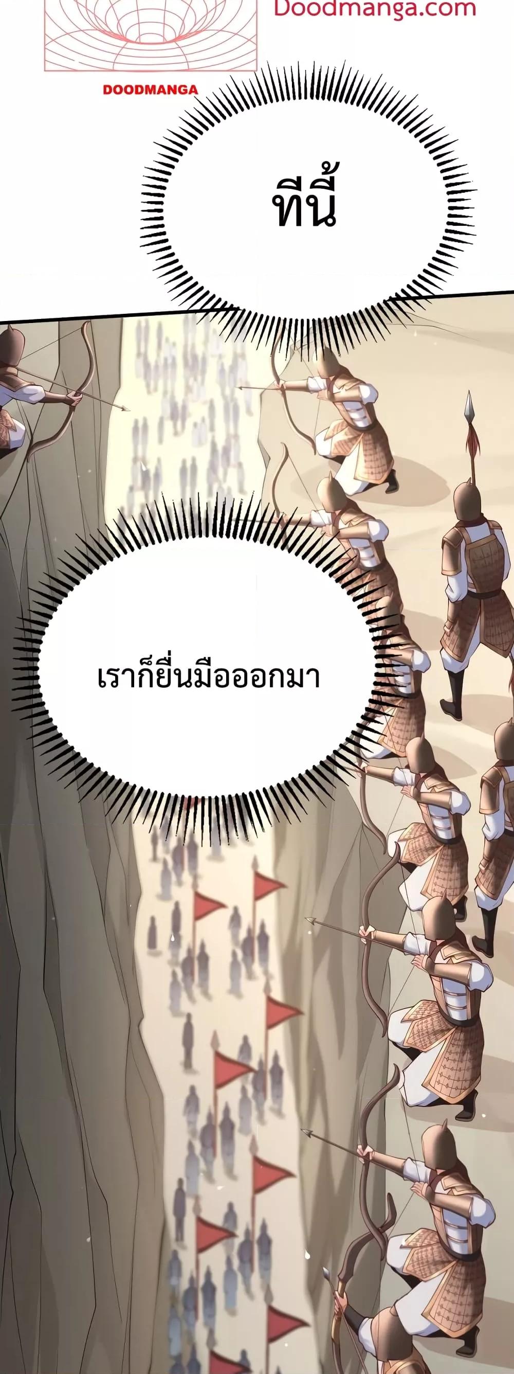 I Kill To Be God เป็นหนึ่งใต้หล้าด้วยระบบสังหารสุดแกร่ง ตอนที่ 21 หน้า 50
