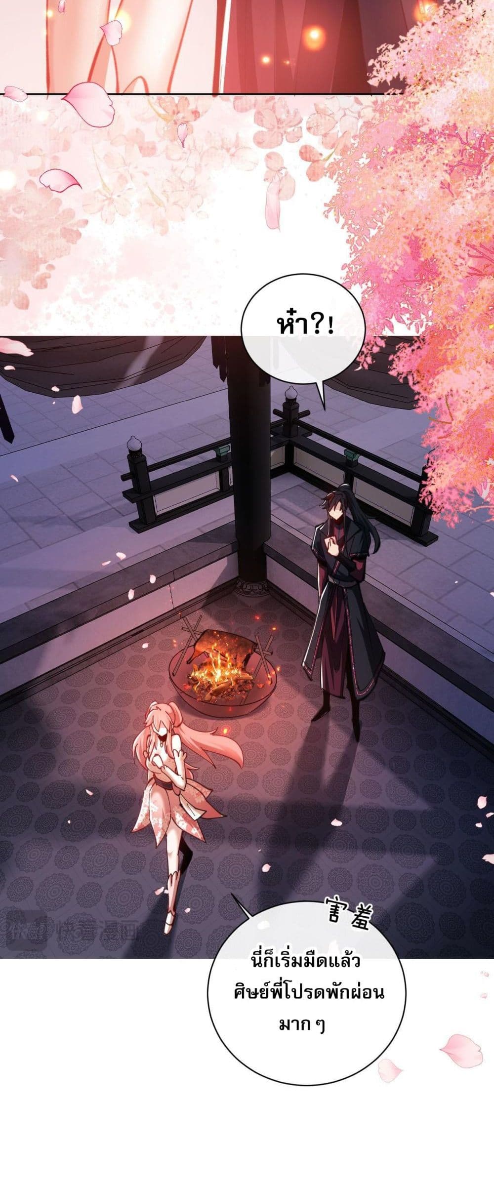 Devious Son of Heaven อาจารย์ ศิษย์บ้าขอกบฎนะขอรับ ตอนที่ 21 หน้า 51