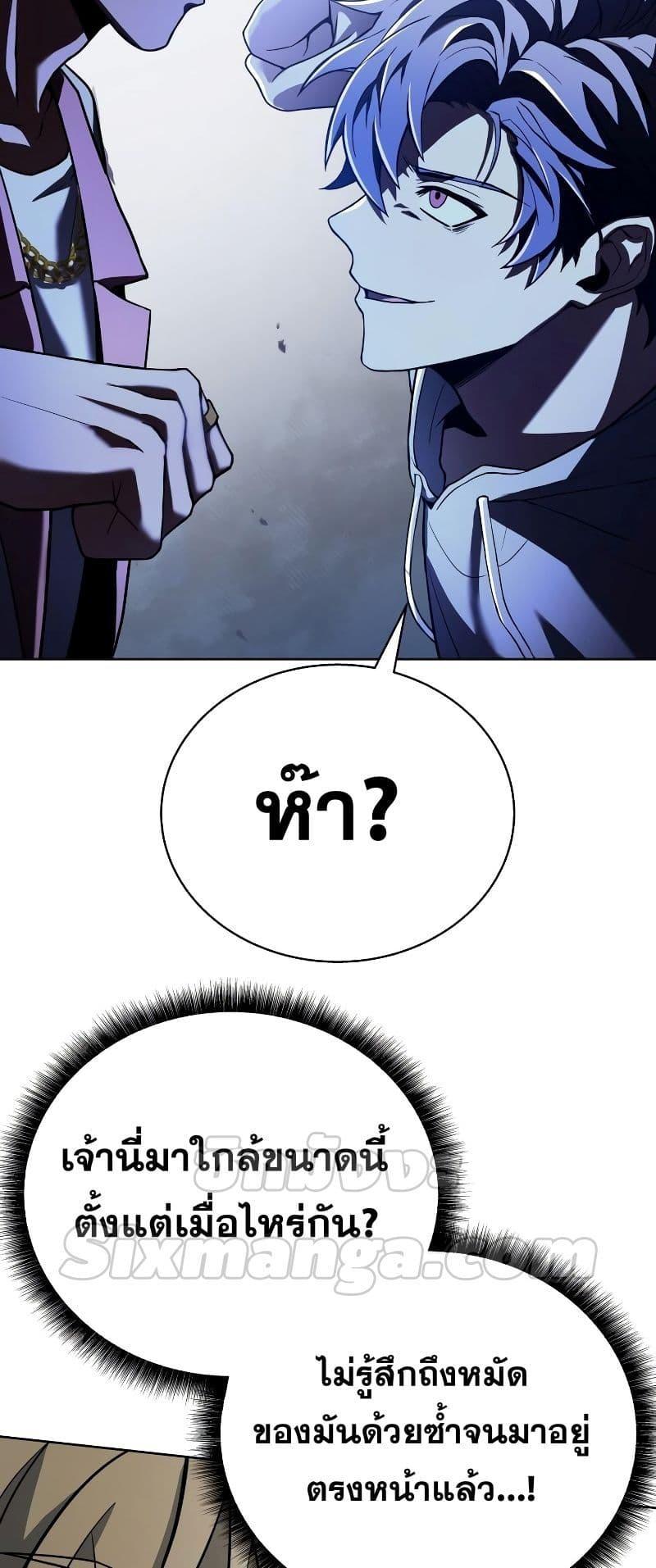 The Constellations Are My Disciples ตอนที่ 21 หน้า 53