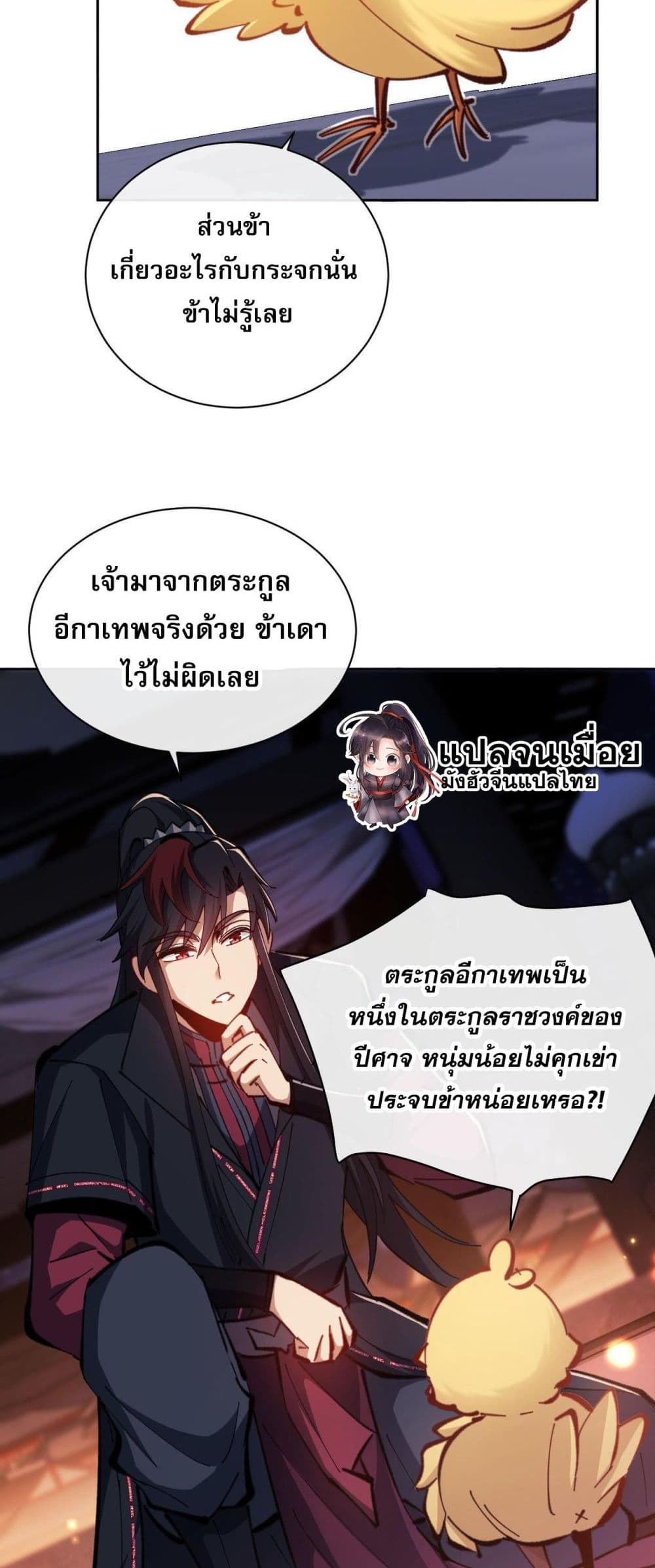 Devious Son of Heaven อาจารย์ ศิษย์บ้าขอกบฎนะขอรับ ตอนที่ 21 หน้า 55