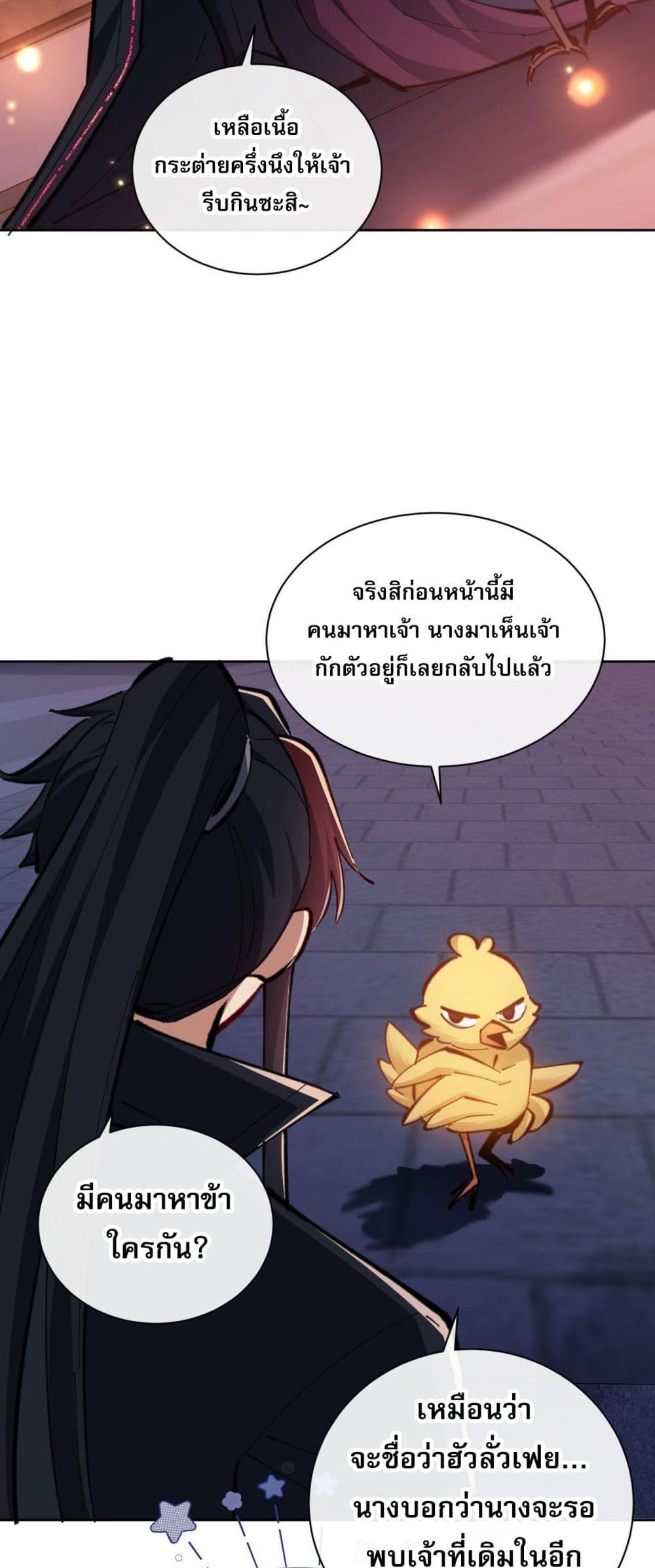 Devious Son of Heaven อาจารย์ ศิษย์บ้าขอกบฎนะขอรับ ตอนที่ 21 หน้า 56