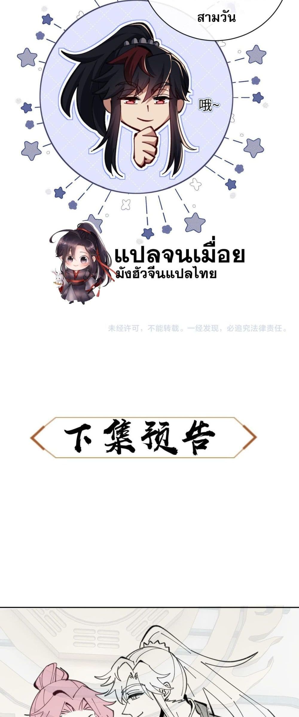 Devious Son of Heaven อาจารย์ ศิษย์บ้าขอกบฎนะขอรับ ตอนที่ 21 หน้า 57