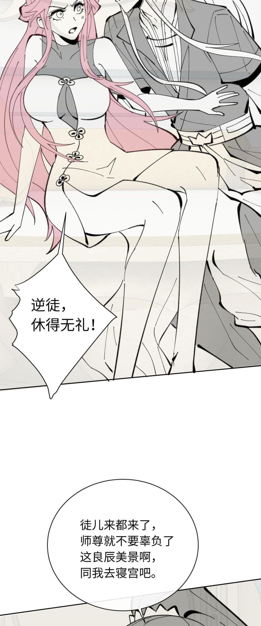 Devious Son of Heaven อาจารย์ ศิษย์บ้าขอกบฎนะขอรับ ตอนที่ 21 หน้า 58