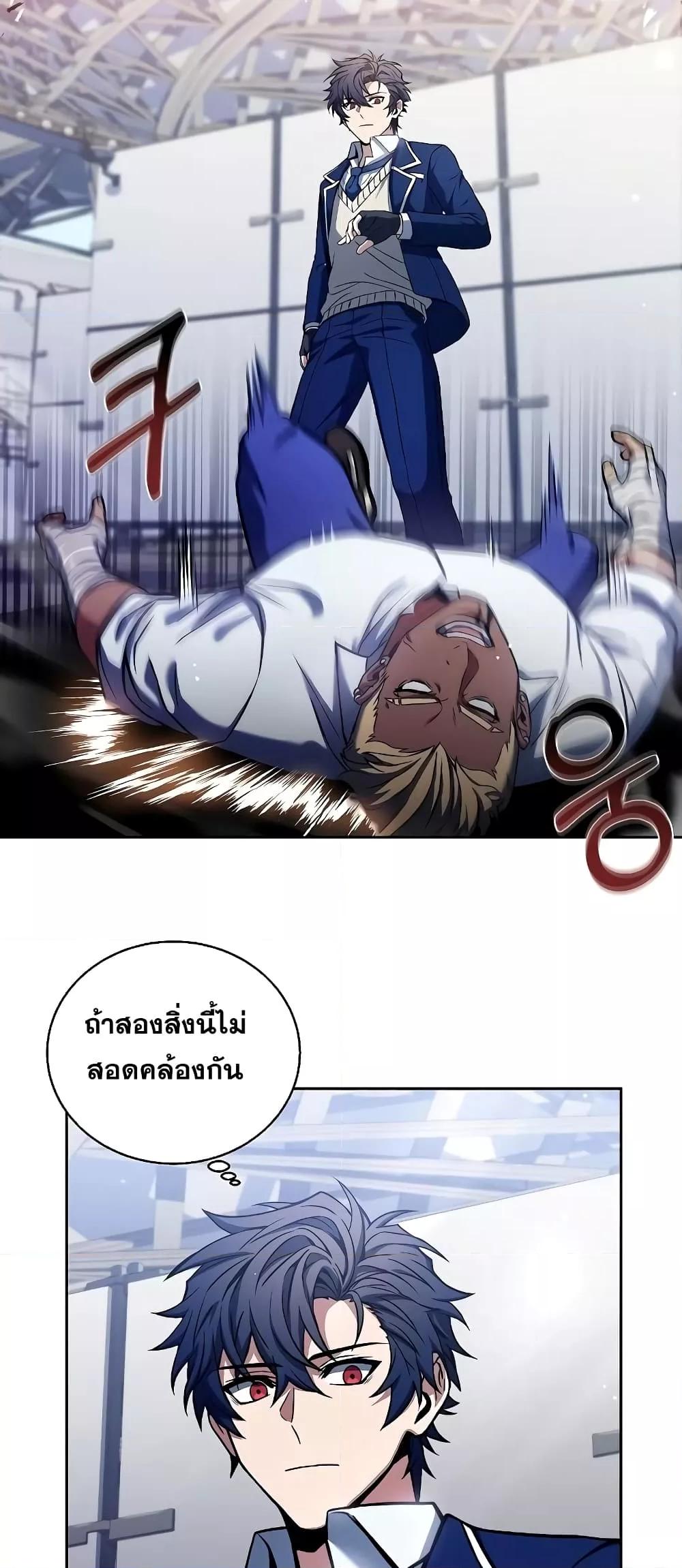 The Constellations Are My Disciples ตอนที่ 2 หน้า 16