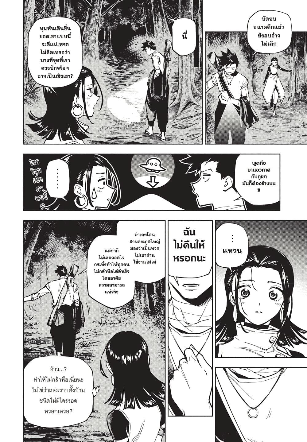 Jujutsu Kaisen Modulo ตอนที่ 2 16