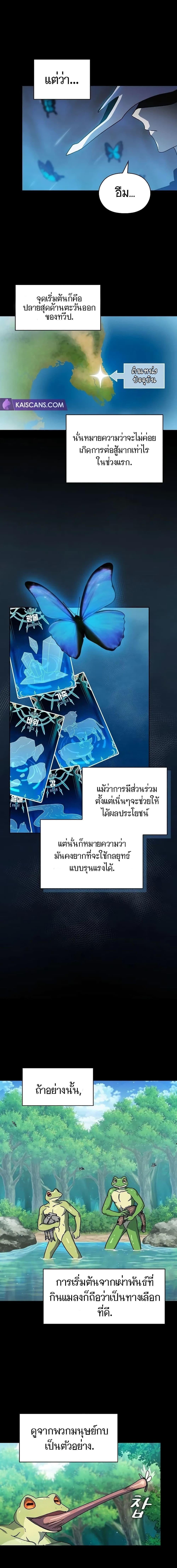 The Nebula’s Civilization ตอนที่ 2 หน้า 16