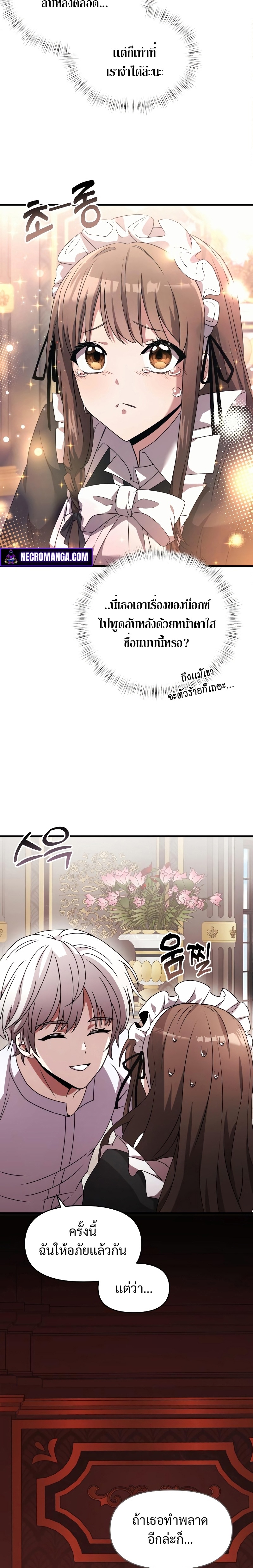 Terminally-Ill Genius Dark Knight อัศวินดำล่าท้าเวลา ตอนที่ 2 หน้า 15