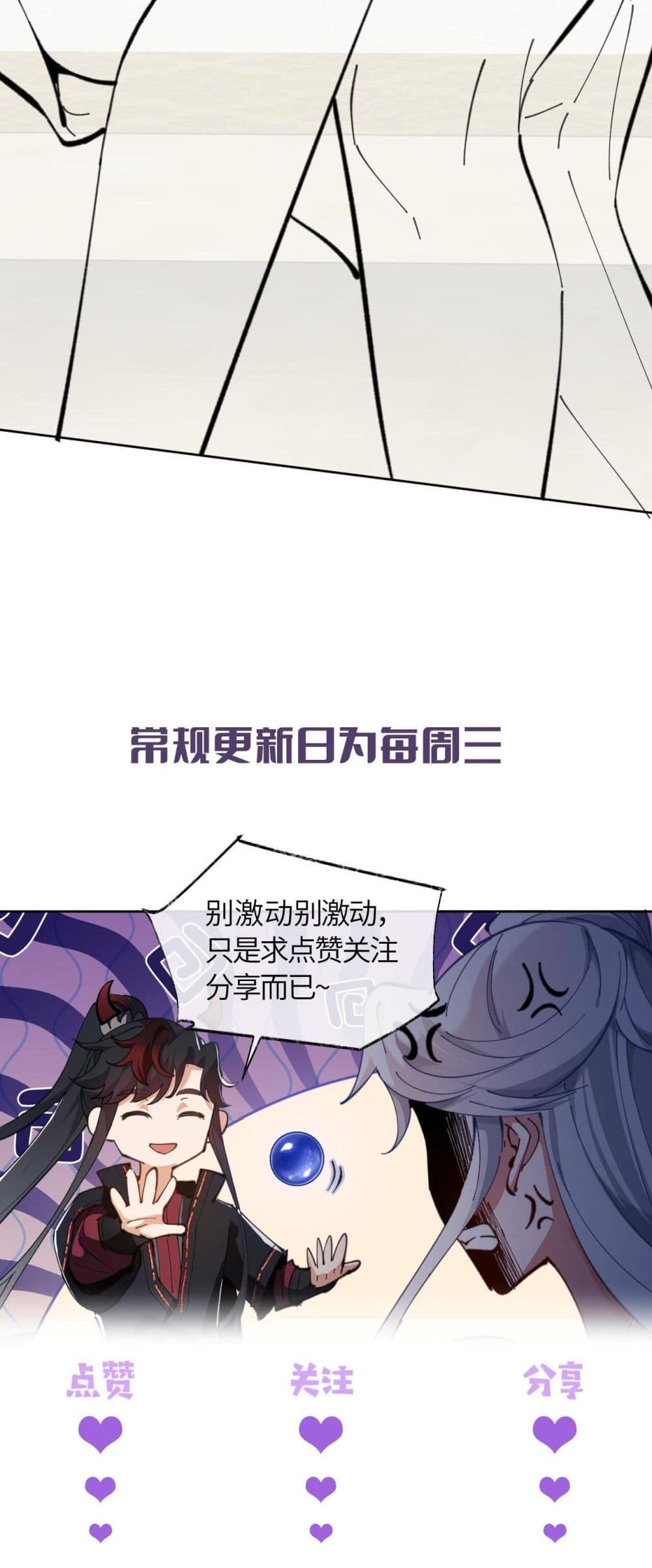 Devious Son of Heaven อาจารย์ ศิษย์บ้าขอกบฎนะขอรับ ตอนที่ 21 หน้า 59