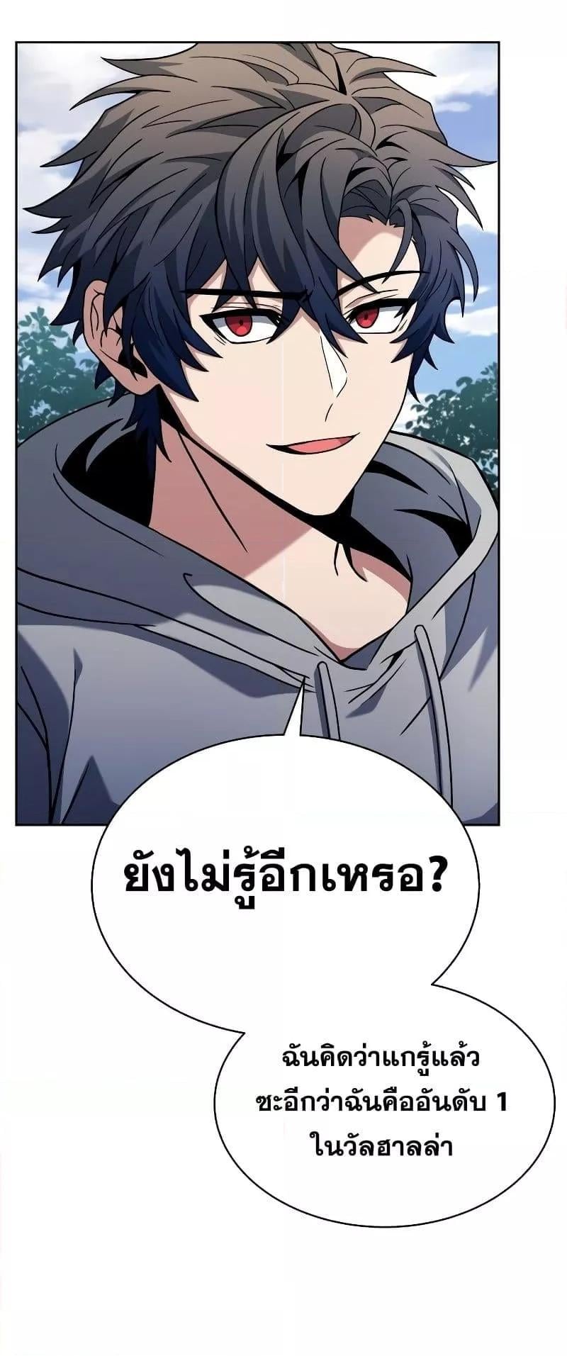 The Constellations Are My Disciples ตอนที่ 21 หน้า 66