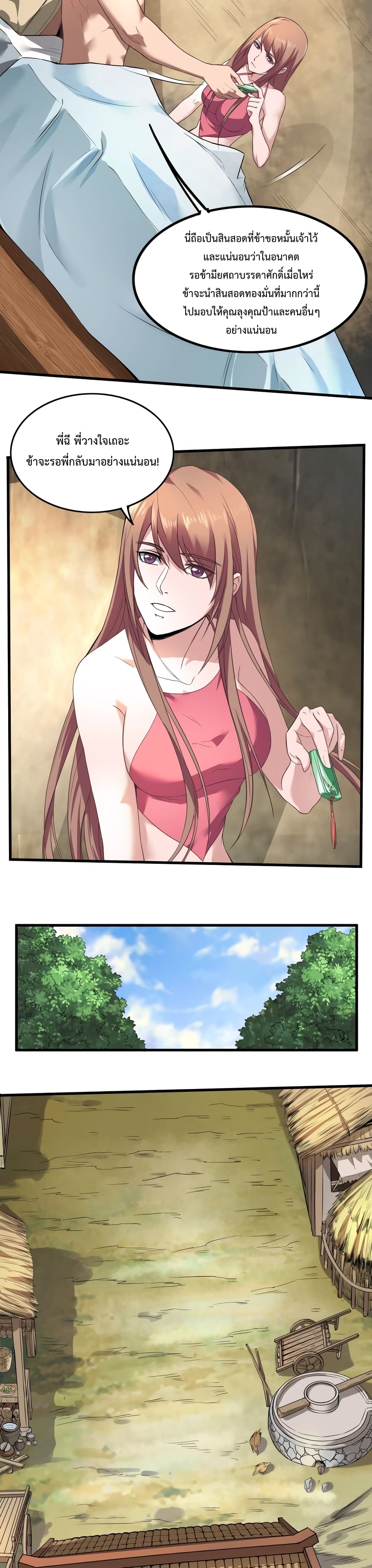 I Kill To Be God เป็นหนึ่งใต้หล้าด้วยระบบสังหารสุดแกร่ง ตอนที่ 2 หน้า 7