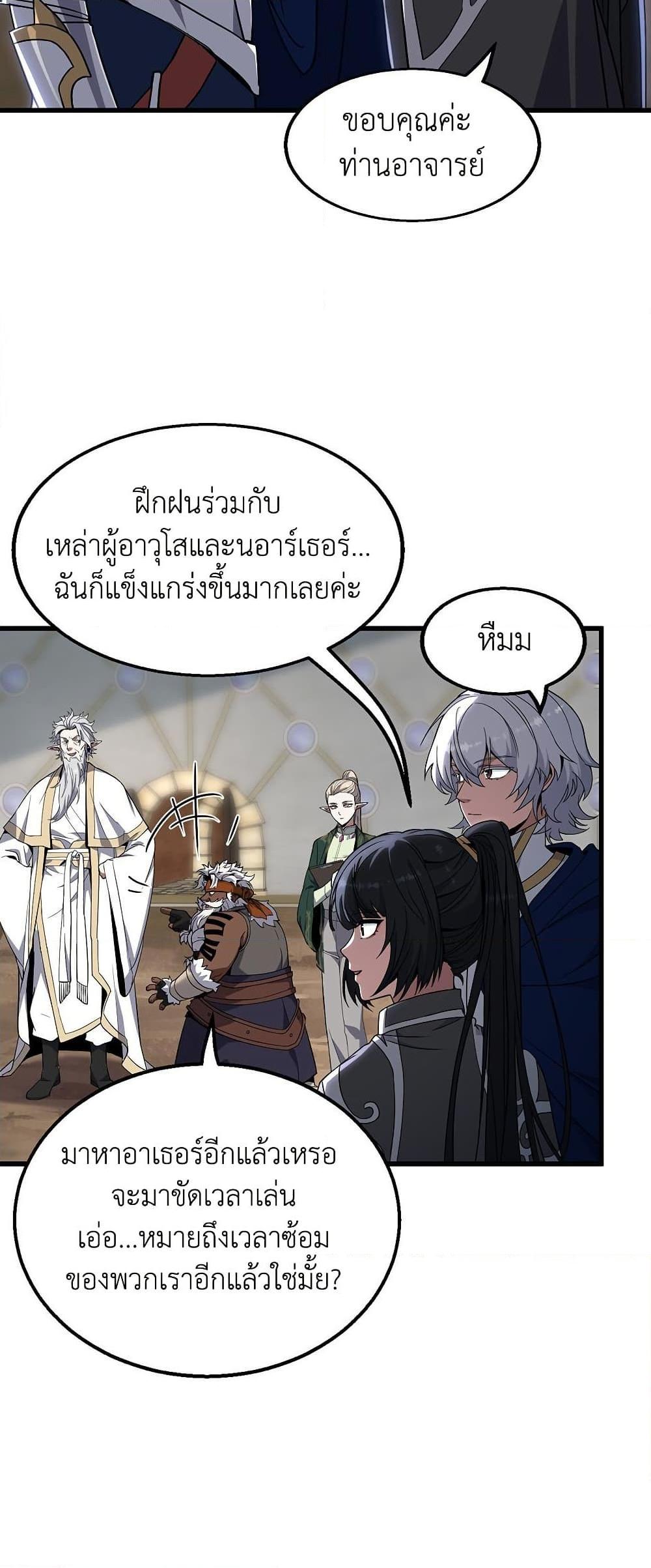 The Beginning After the End ตอนที่ 217 หน้า 8