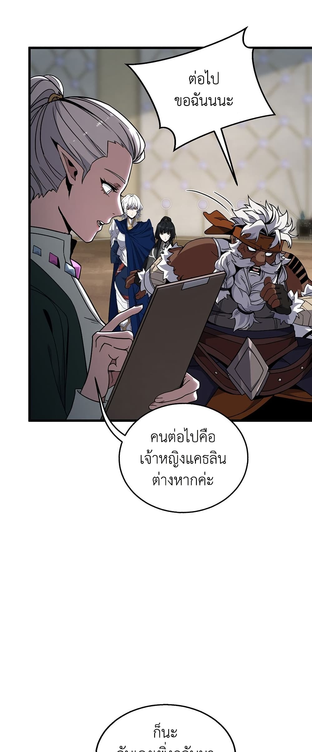 The Beginning After the End ตอนที่ 217 หน้า 9