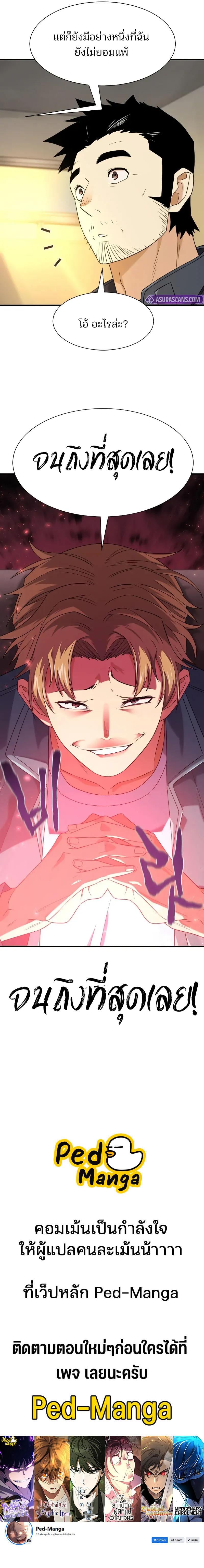 The World’s Best Engineer ยอดสถาปนิกผู้พิทักษ์อาณาจักร ตอนที่ 217 หน้า 11