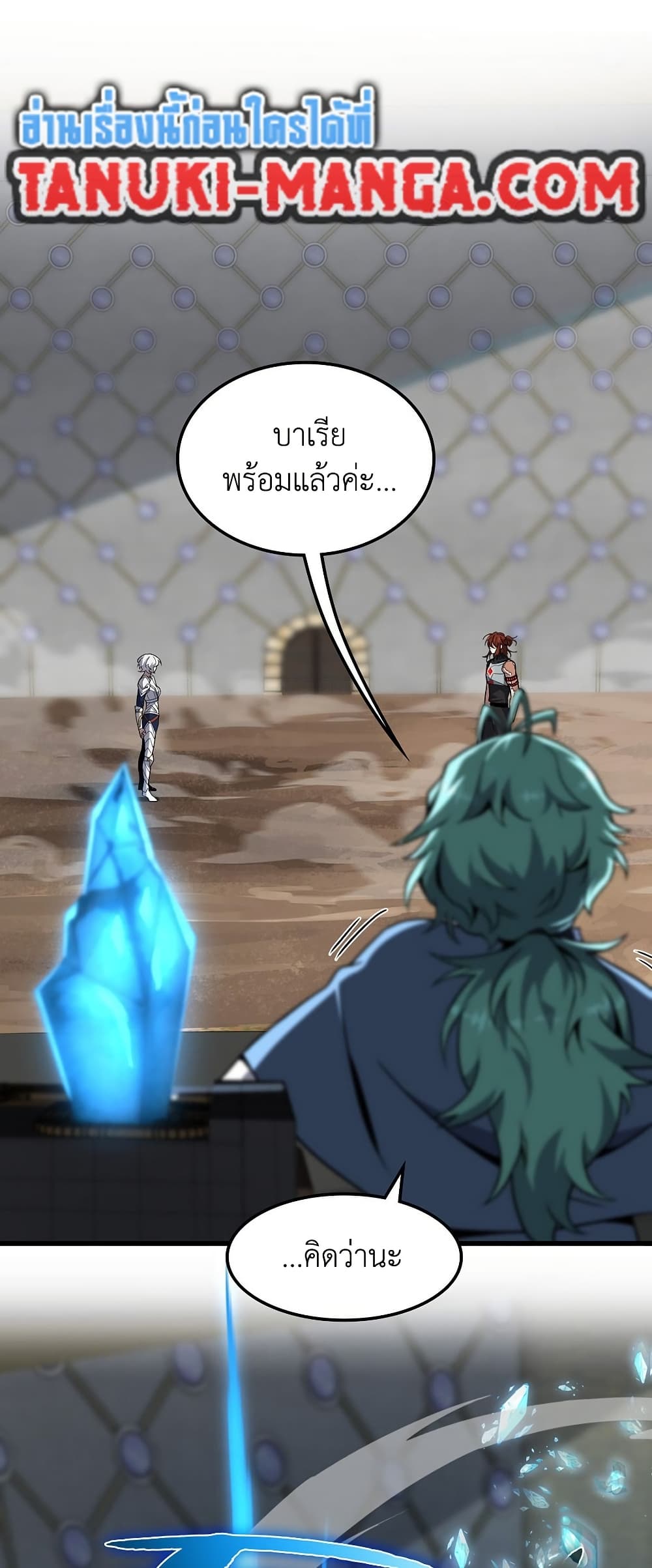 The Beginning After the End ตอนที่ 217 หน้า 15