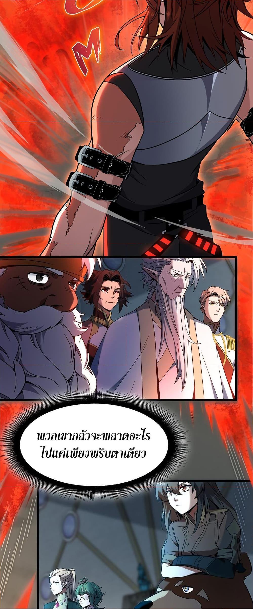 The Beginning After the End ตอนที่ 217 หน้า 17