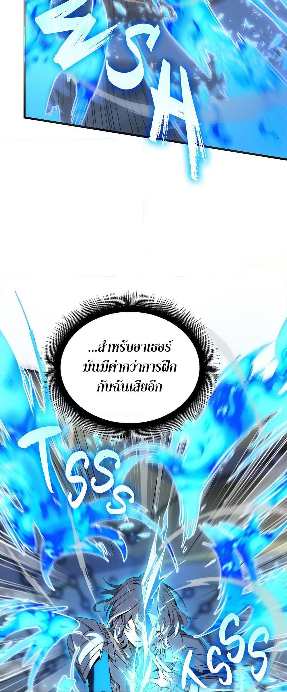 The Beginning After the End ตอนที่ 217 หน้า 23