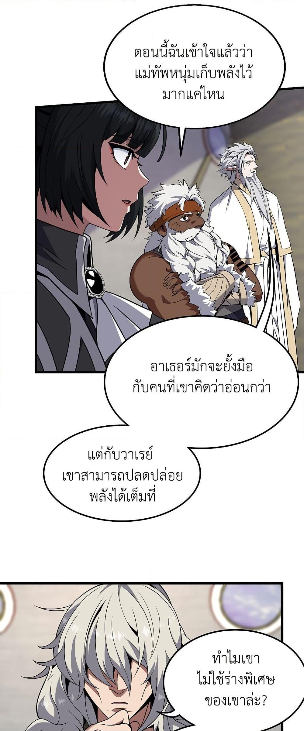 The Beginning After the End ตอนที่ 217 หน้า 27