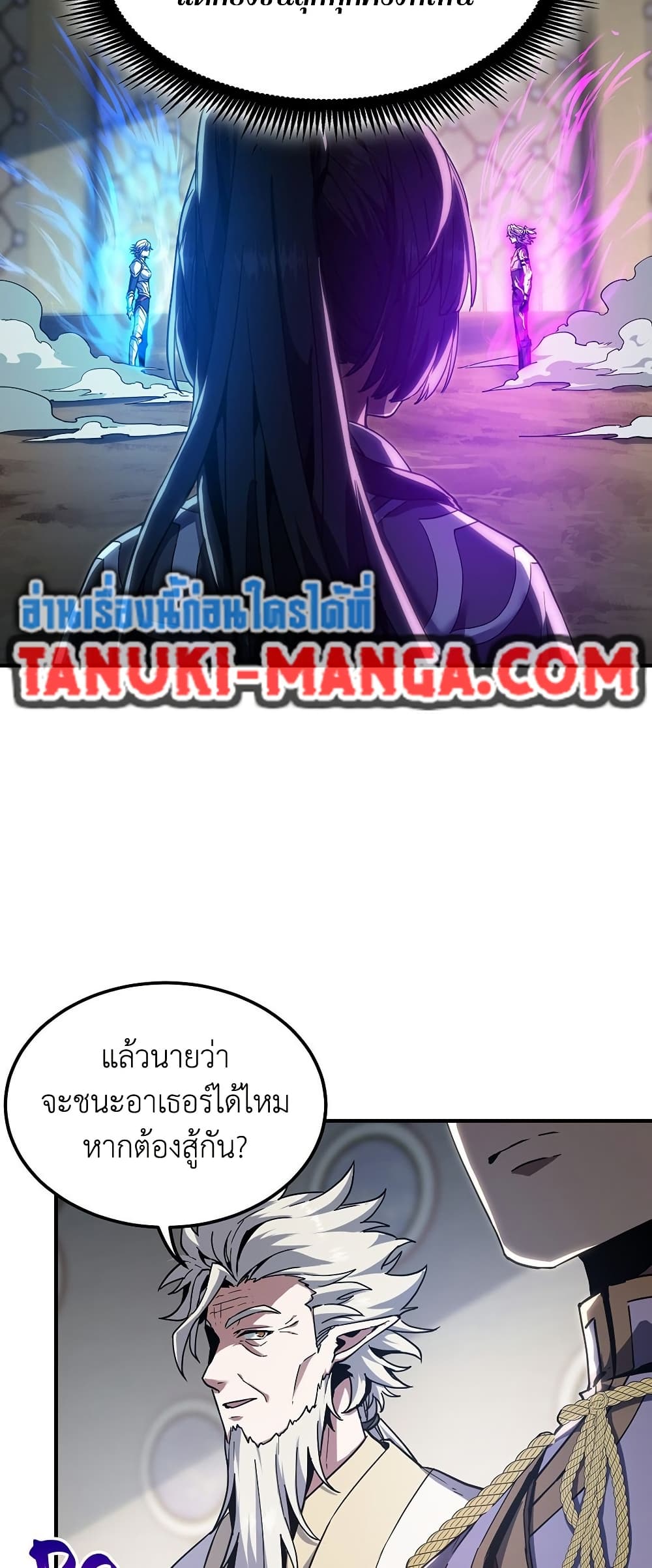 The Beginning After the End ตอนที่ 217 หน้า 54