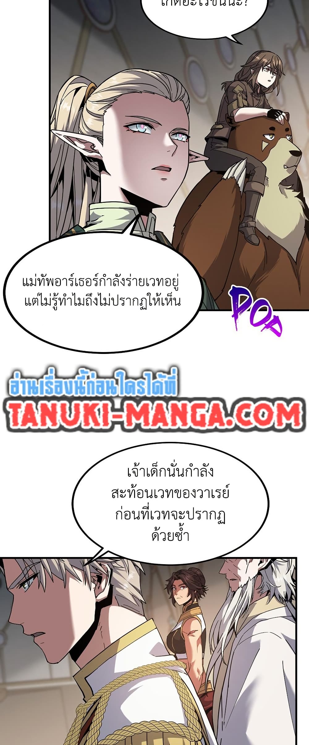 The Beginning After the End ตอนที่ 217 หน้า 57