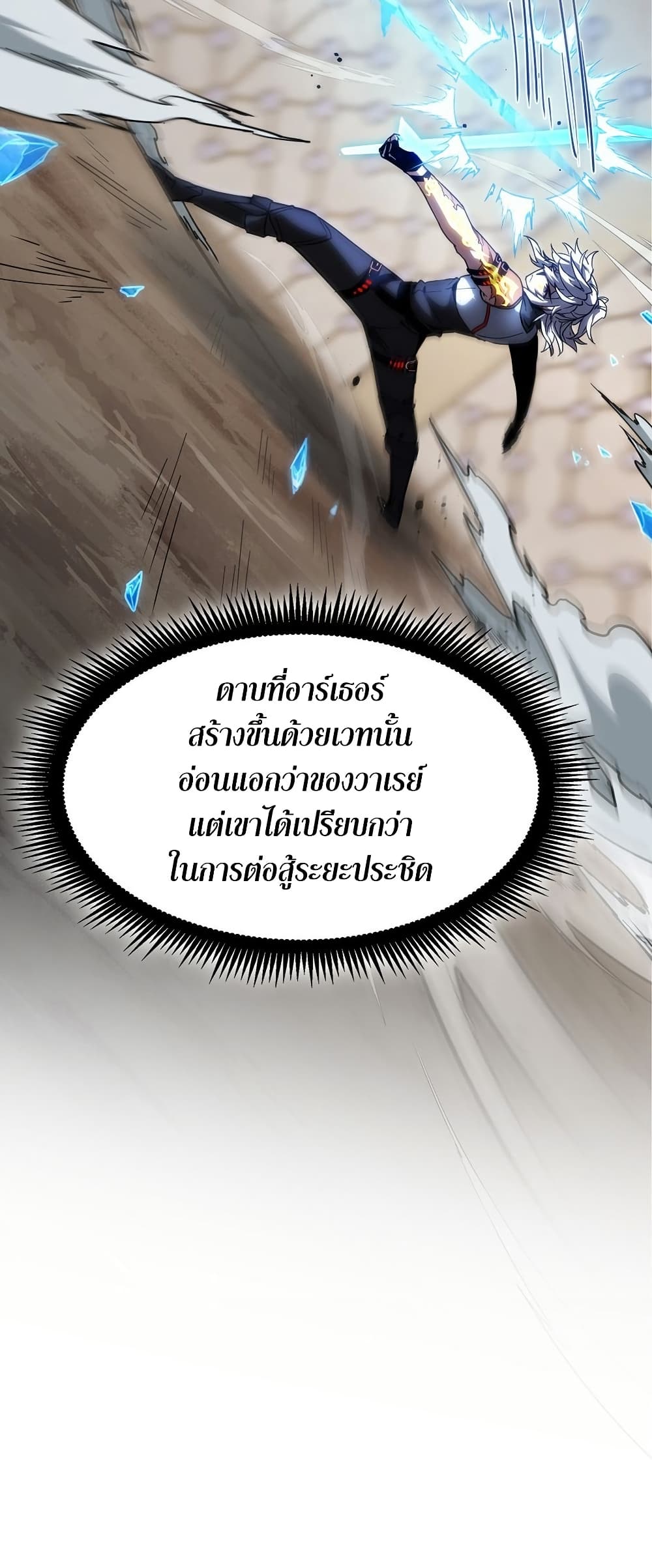 The Beginning After the End ตอนที่ 217 หน้า 66