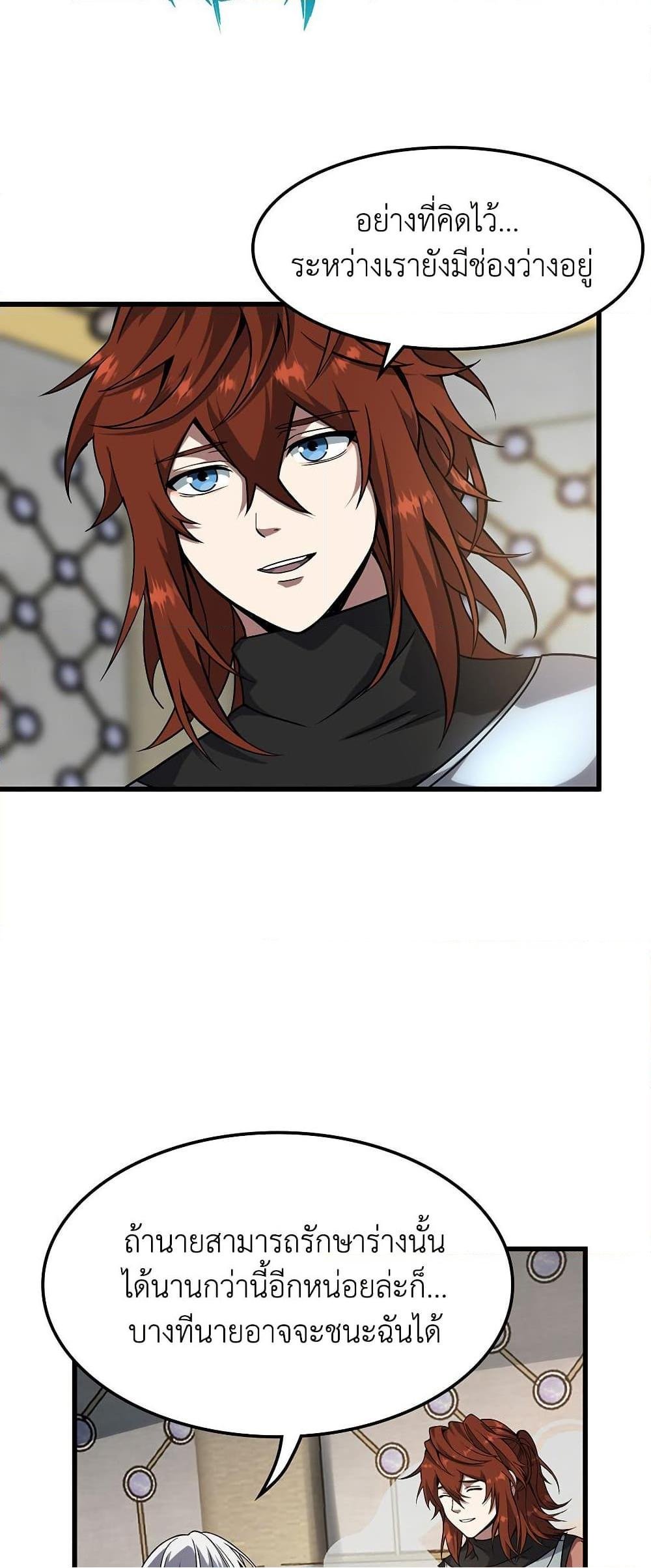 The Beginning After the End ตอนที่ 217 หน้า 76