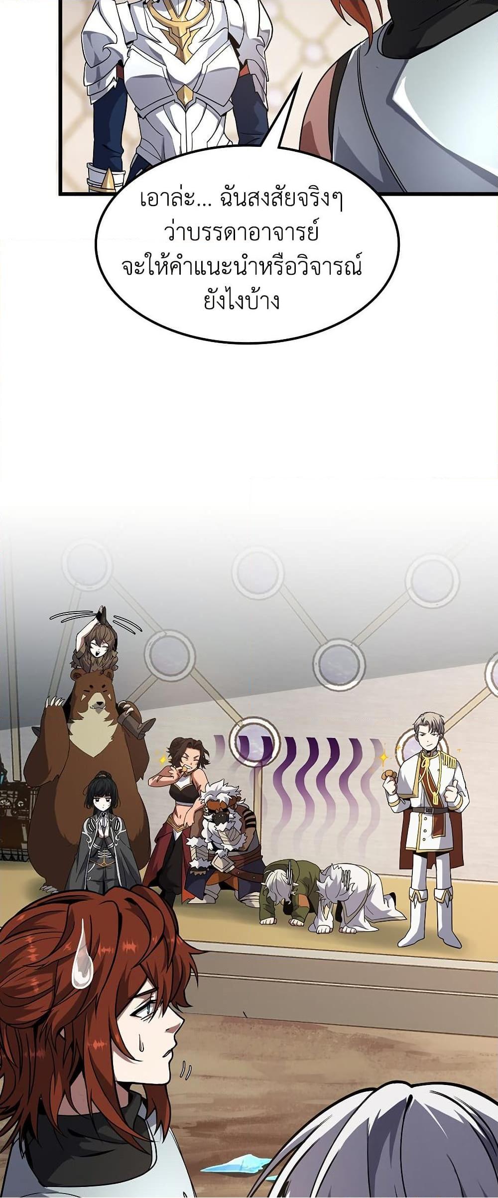 The Beginning After the End ตอนที่ 217 หน้า 78