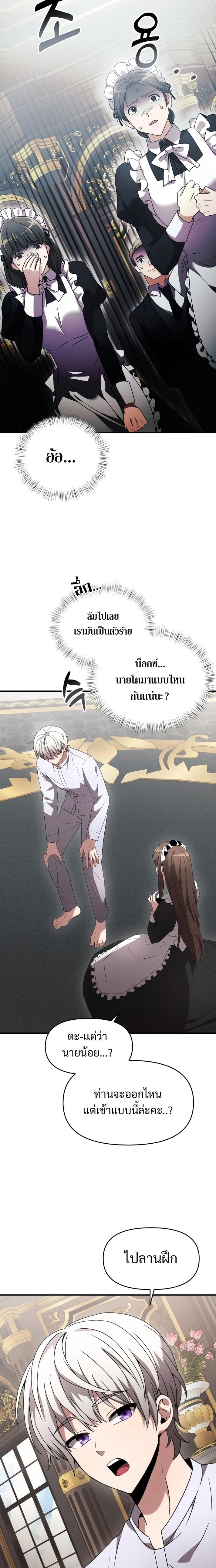 Terminally-Ill Genius Dark Knight อัศวินดำล่าท้าเวลา ตอนที่ 2 หน้า 17