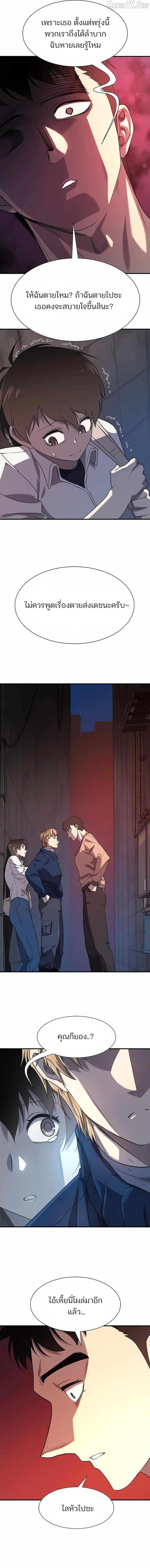 The World’s Best Engineer ยอดสถาปนิกผู้พิทักษ์อาณาจักร ตอนที่ 218 หน้า 4