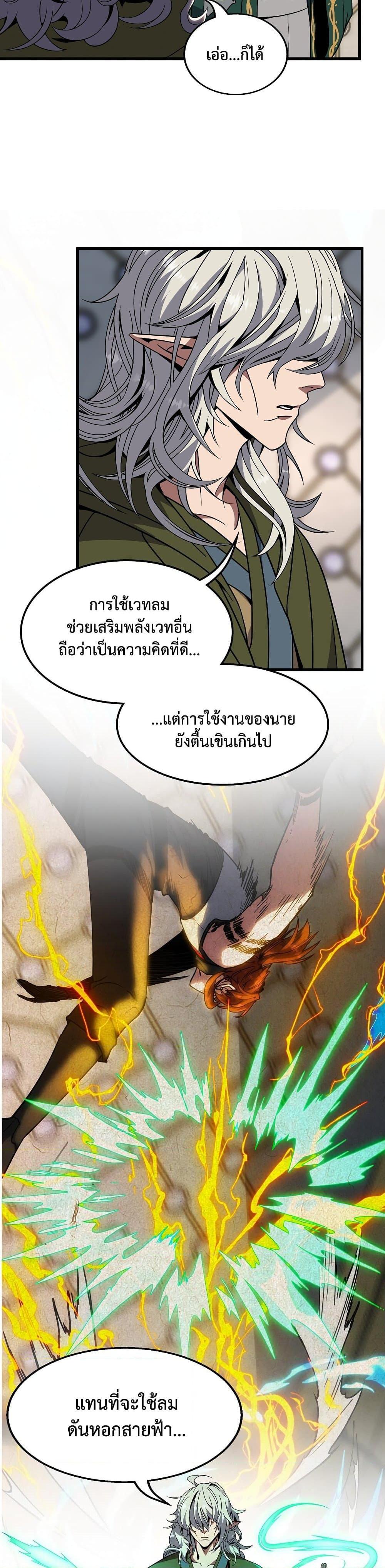 The Beginning After the End ตอนที่ 218 หน้า 4