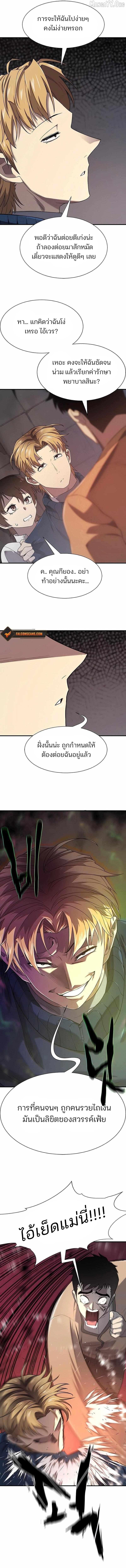 The World’s Best Engineer ยอดสถาปนิกผู้พิทักษ์อาณาจักร ตอนที่ 218 หน้า 5