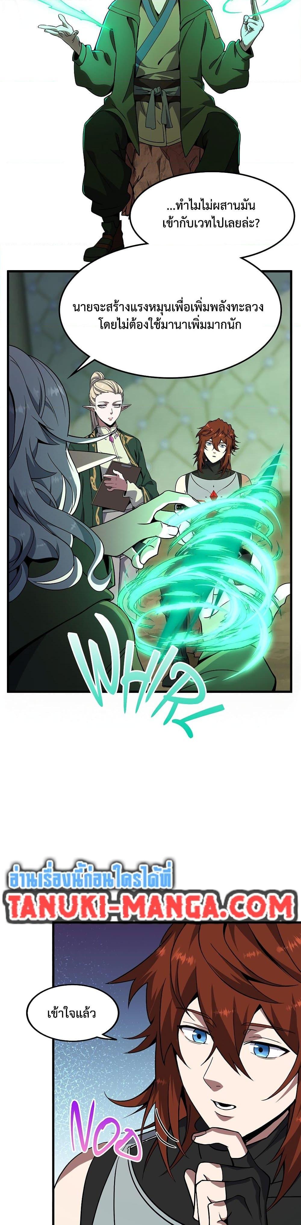 The Beginning After the End ตอนที่ 218 หน้า 5