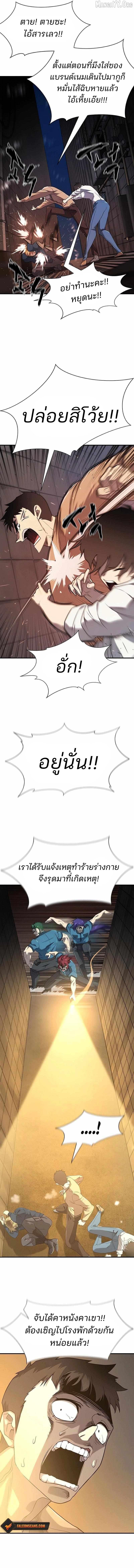 The World’s Best Engineer ยอดสถาปนิกผู้พิทักษ์อาณาจักร ตอนที่ 218 หน้า 6