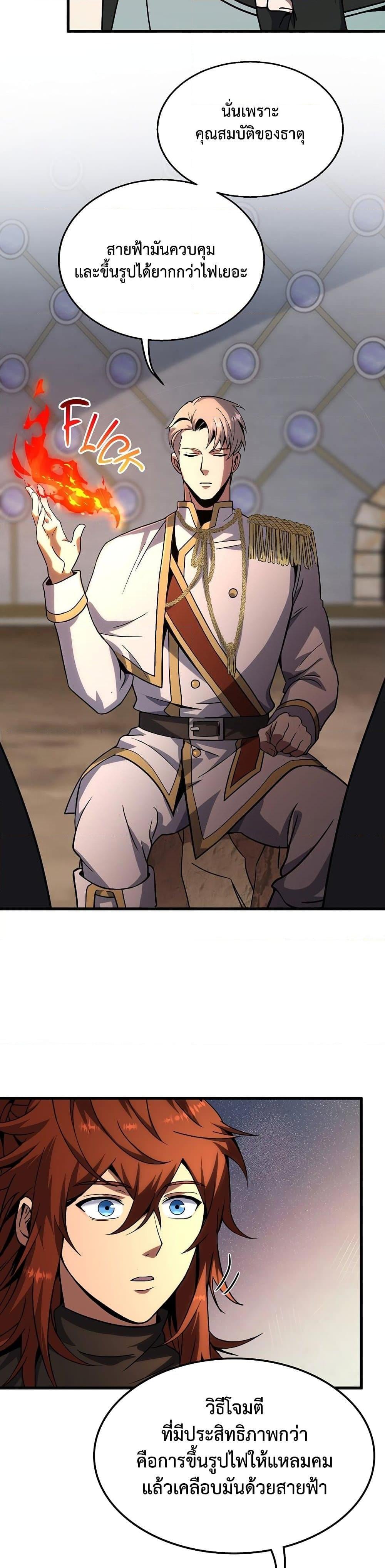 The Beginning After the End ตอนที่ 218 หน้า 6