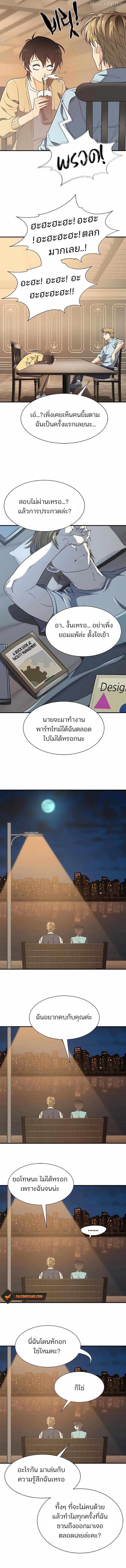 The World’s Best Engineer ยอดสถาปนิกผู้พิทักษ์อาณาจักร ตอนที่ 218 หน้า 9
