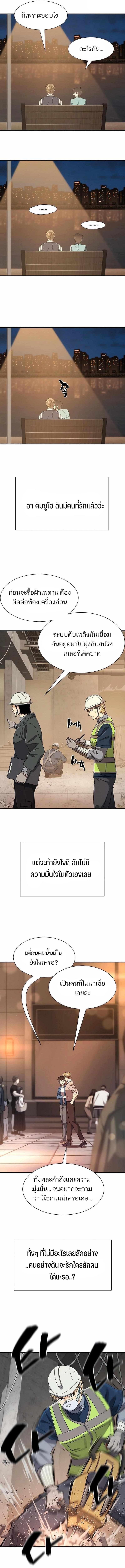 The World’s Best Engineer ยอดสถาปนิกผู้พิทักษ์อาณาจักร ตอนที่ 218 หน้า 10