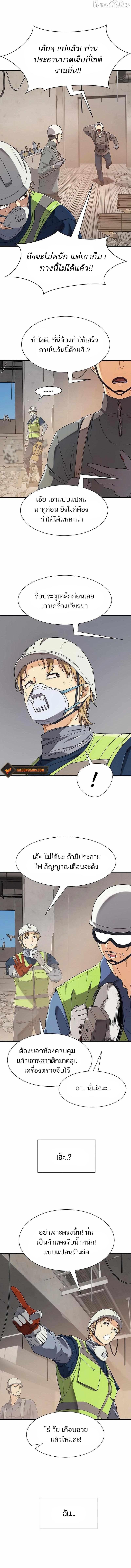 The World’s Best Engineer ยอดสถาปนิกผู้พิทักษ์อาณาจักร ตอนที่ 218 หน้า 11
