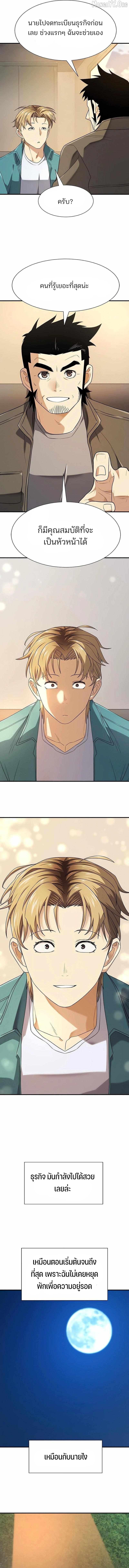 The World’s Best Engineer ยอดสถาปนิกผู้พิทักษ์อาณาจักร ตอนที่ 218 หน้า 13