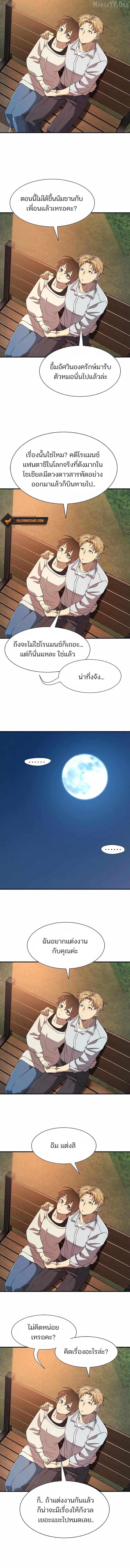 The World’s Best Engineer ยอดสถาปนิกผู้พิทักษ์อาณาจักร ตอนที่ 218 หน้า 14