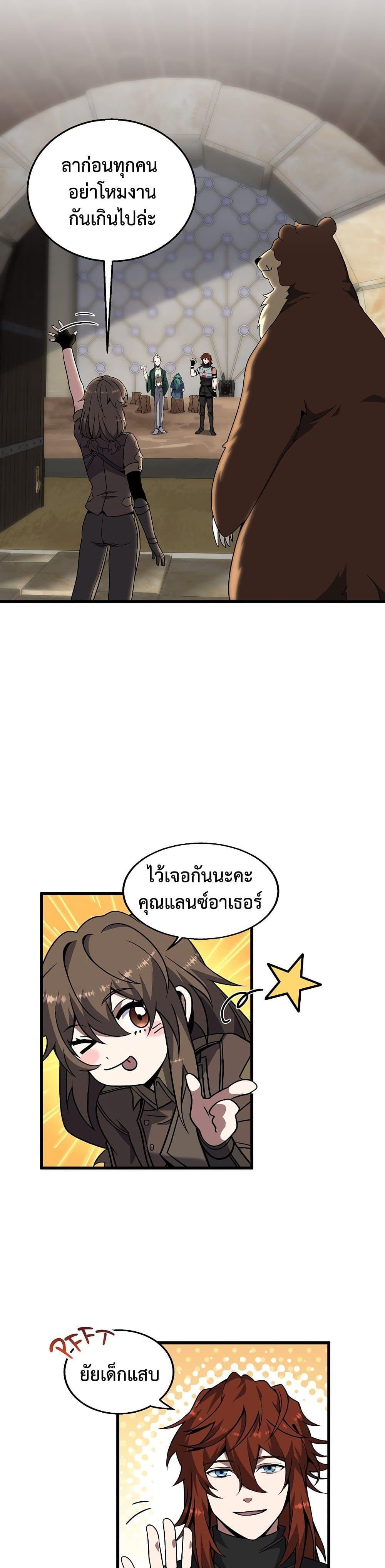 The Beginning After the End ตอนที่ 218 หน้า 14