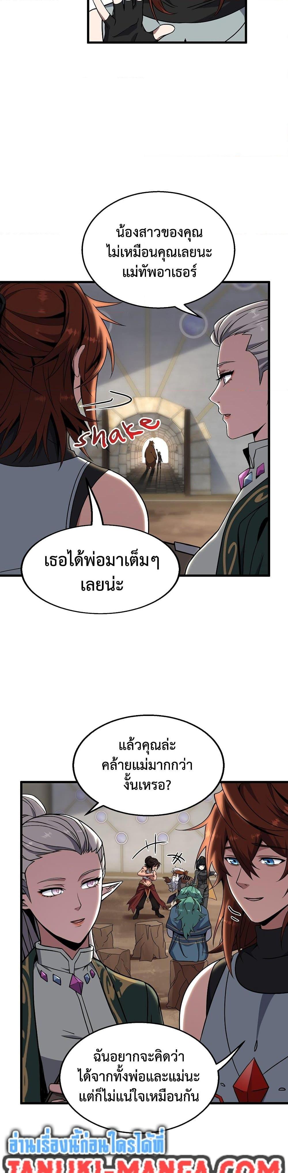 The Beginning After the End ตอนที่ 218 หน้า 15